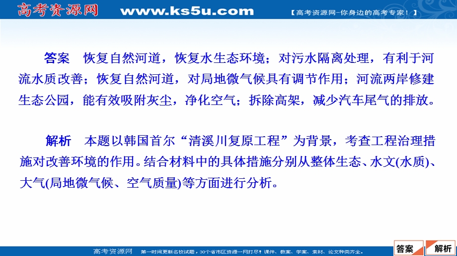 2020届高考地理大二轮专题复习冲刺地理（经典版）课件：第一编 专题十三 环境保护 .ppt_第3页