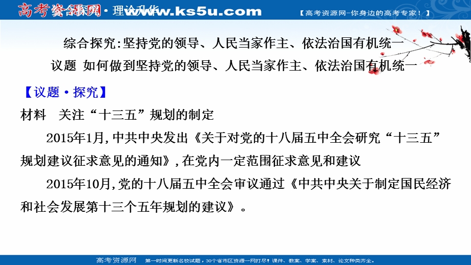 2021-2022学年新教材政治人教版必修3课件：阶段提升课 第三单元　全面依法治国 .ppt_第2页