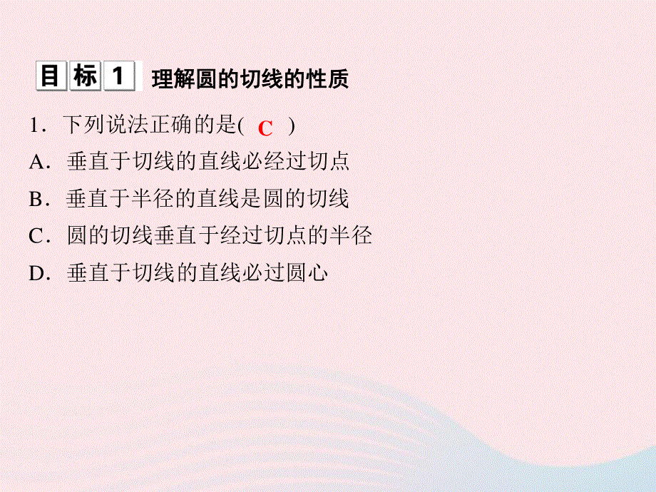 2022九年级数学下册 第二章 直线与圆的位置关系 2.ppt_第2页