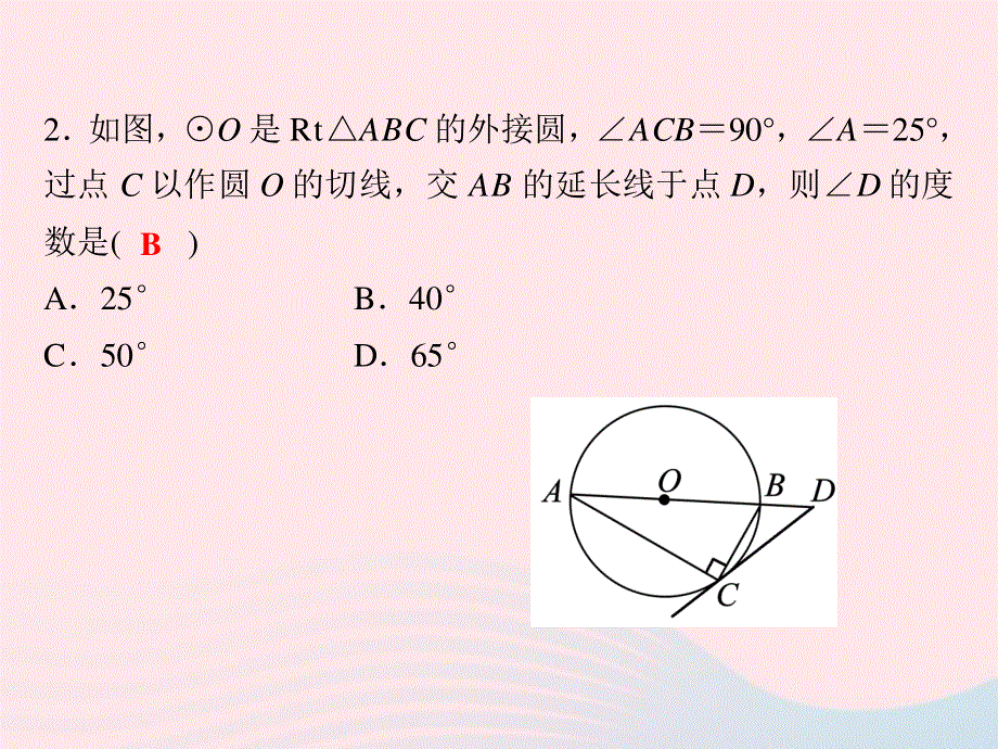 2022九年级数学下册 第二章 直线与圆的位置关系 2.ppt_第3页