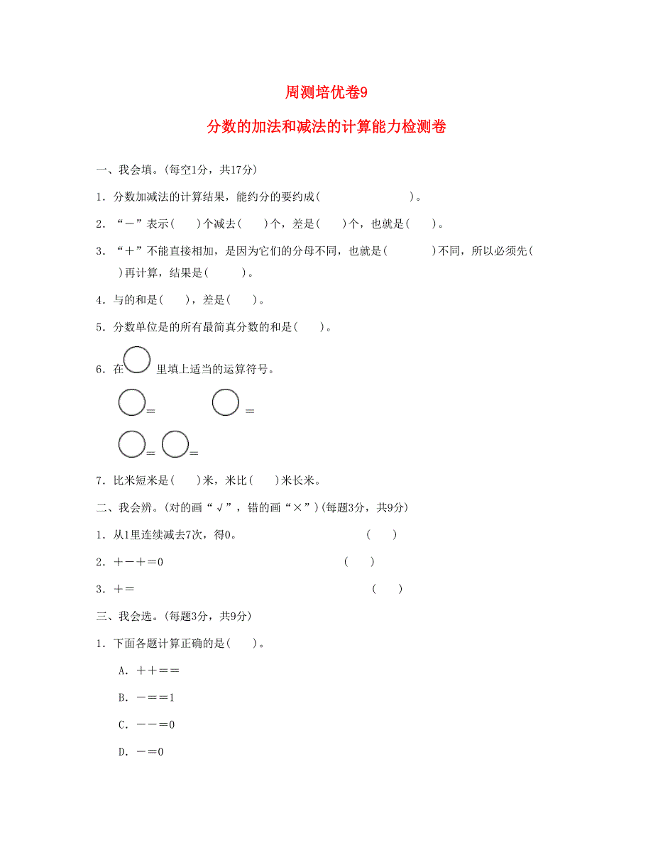 五年级数学下册 周测培优卷9 新人教版.doc_第1页