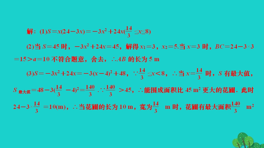 2022九年级数学下册 第二章 二次函数专题课堂(三)二次函数的应用作业课件（新版）北师大版.ppt_第3页