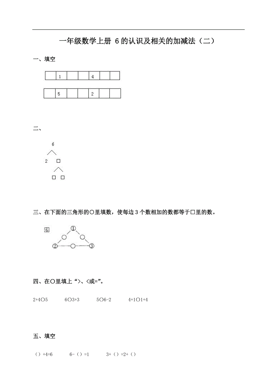 一年级数学上册6的认识及相关的加减法0.docx_第1页