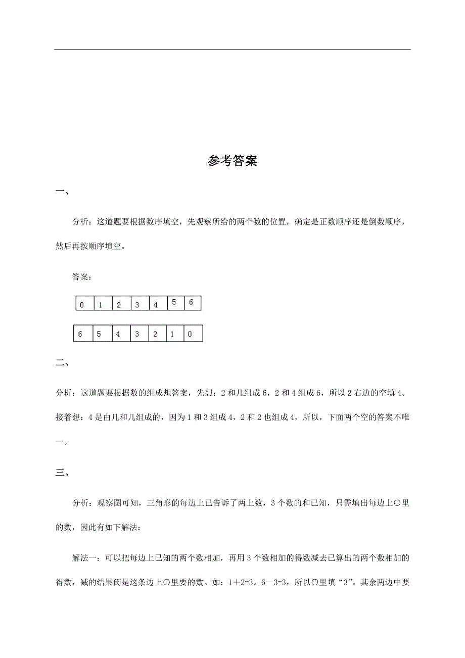 一年级数学上册6的认识及相关的加减法0.docx_第2页