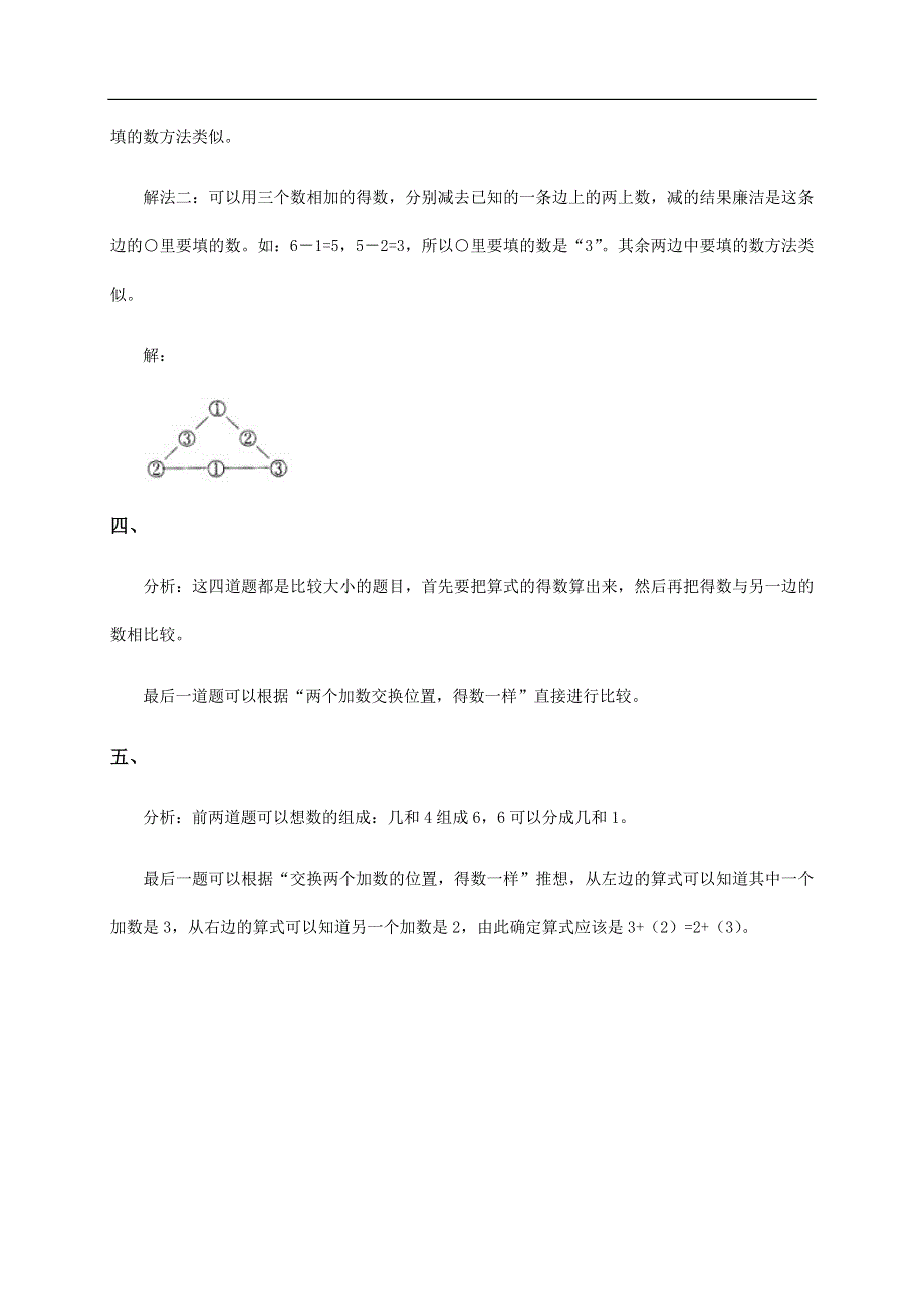 一年级数学上册6的认识及相关的加减法0.docx_第3页