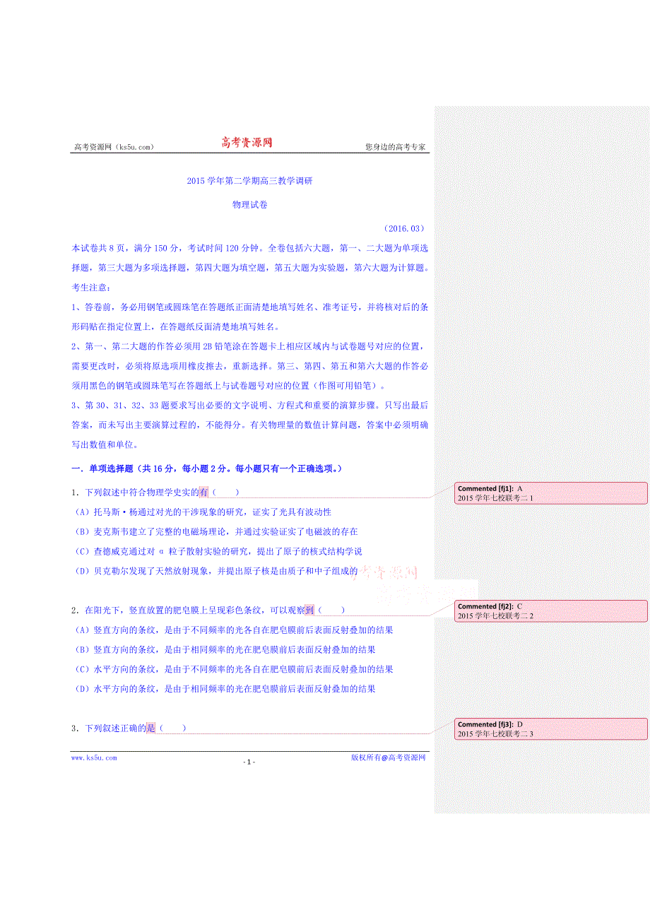 上海市七校2016届高三第二次联考物理试题 WORD版含答案.doc_第1页