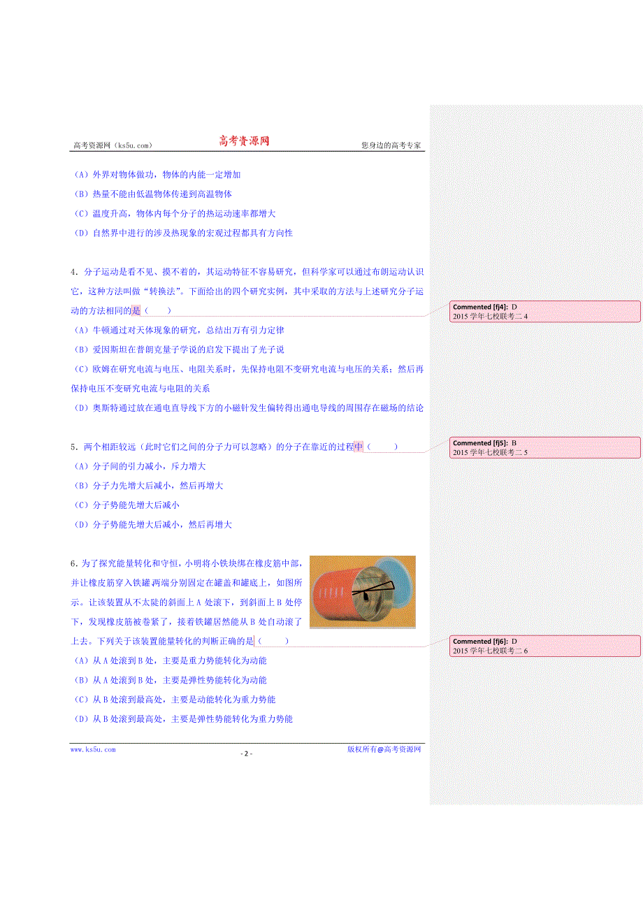 上海市七校2016届高三第二次联考物理试题 WORD版含答案.doc_第2页