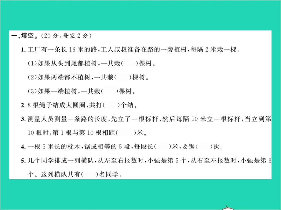 2021五年级数学上册 第七单元测试卷习题课件 新人教版.ppt_第2页