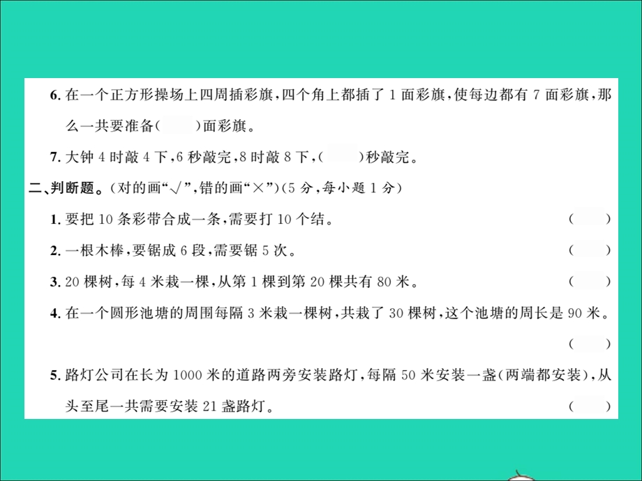 2021五年级数学上册 第七单元测试卷习题课件 新人教版.ppt_第3页