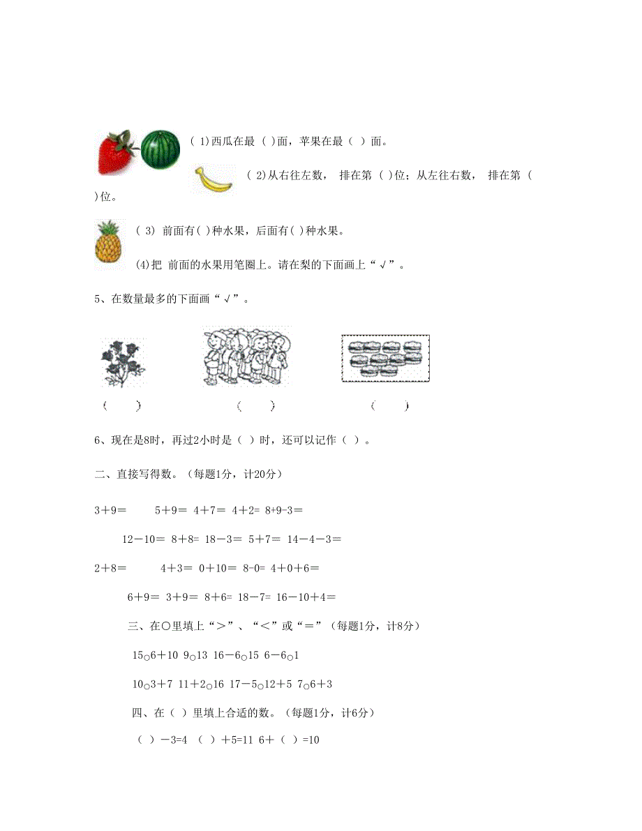 一年级数学上学期期末试题3 新人教版.doc_第2页