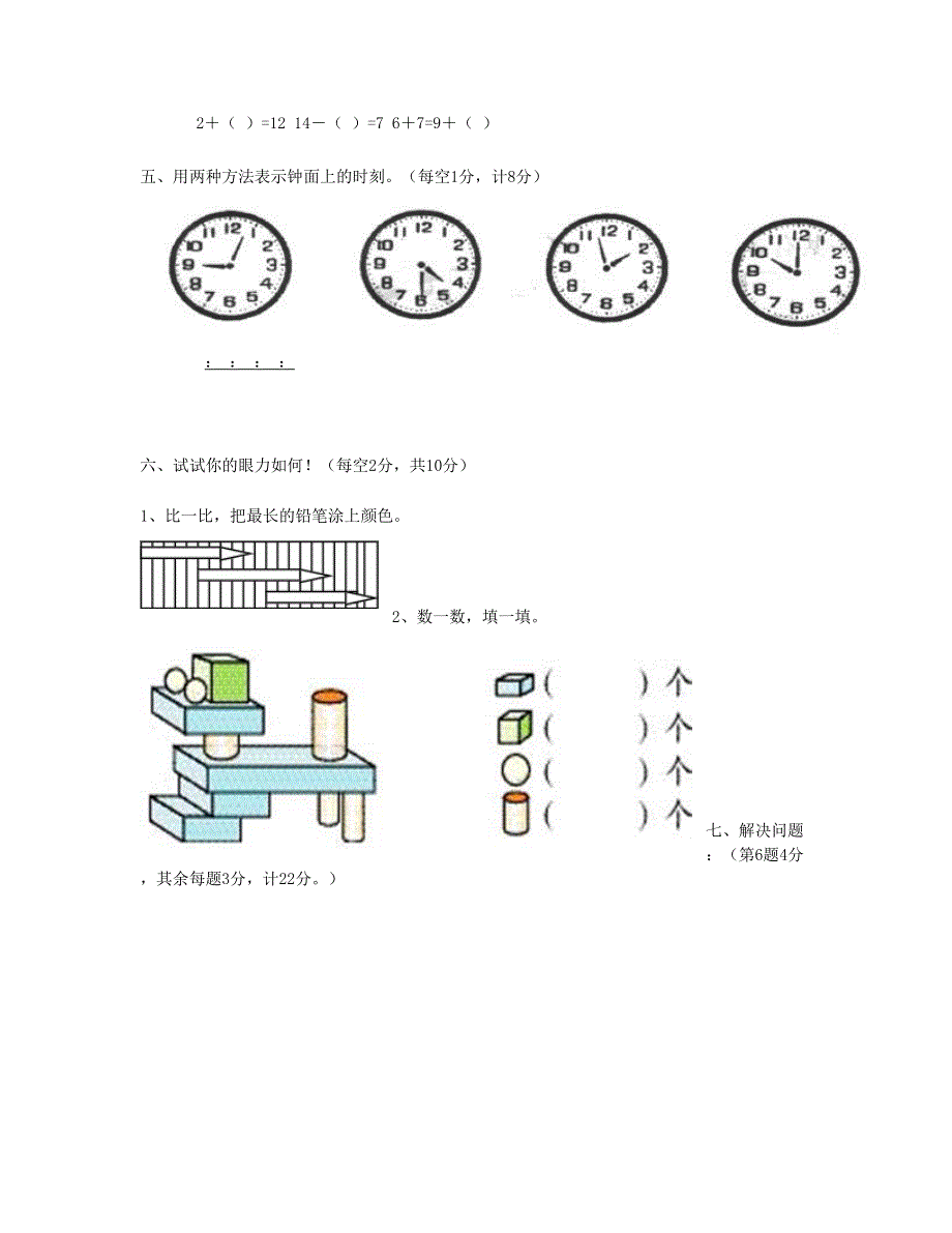 一年级数学上学期期末试题3 新人教版.doc_第3页