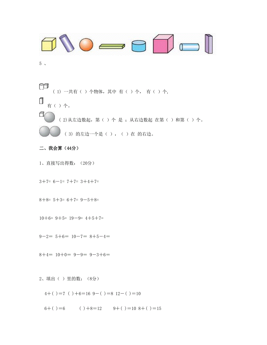 一年级数学上学期期末试卷 新人教版.doc_第2页