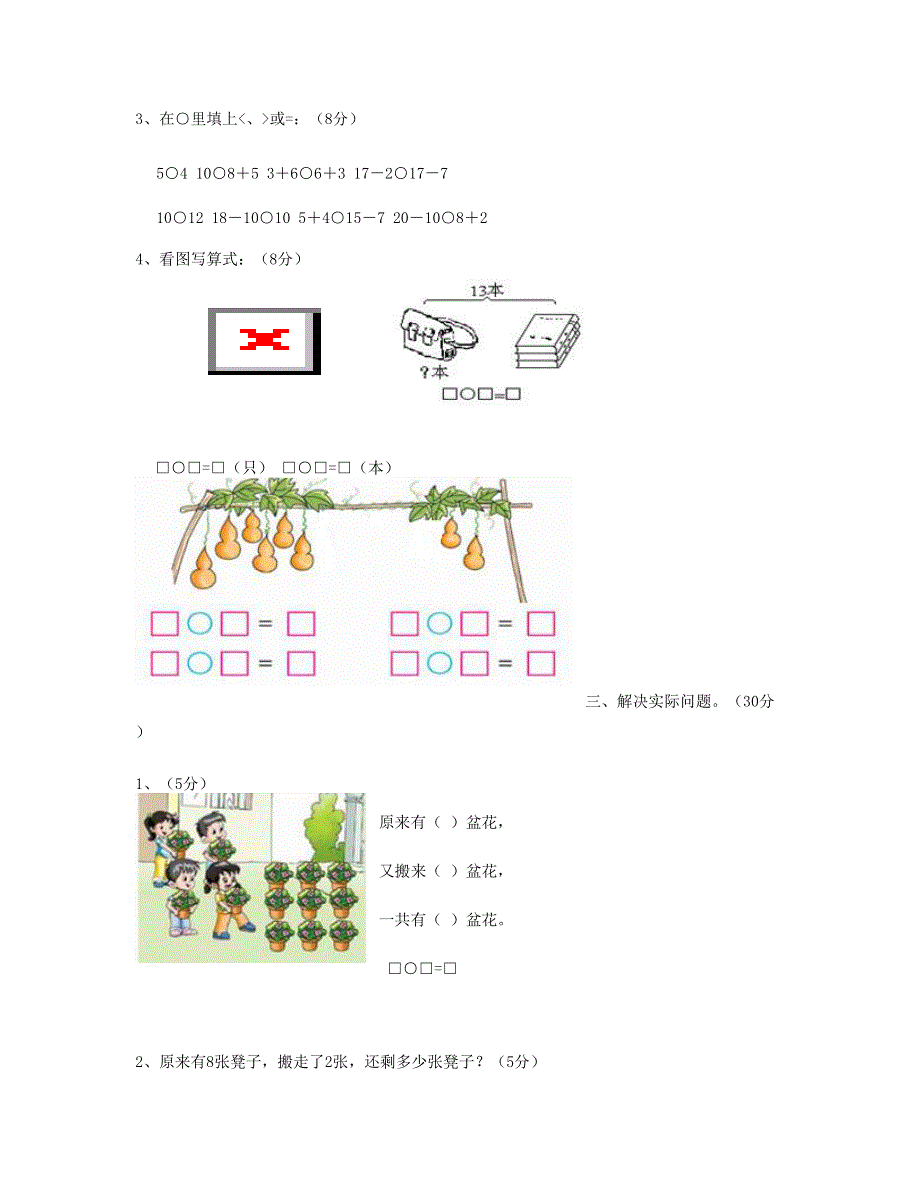 一年级数学上学期期末试卷 新人教版.doc_第3页