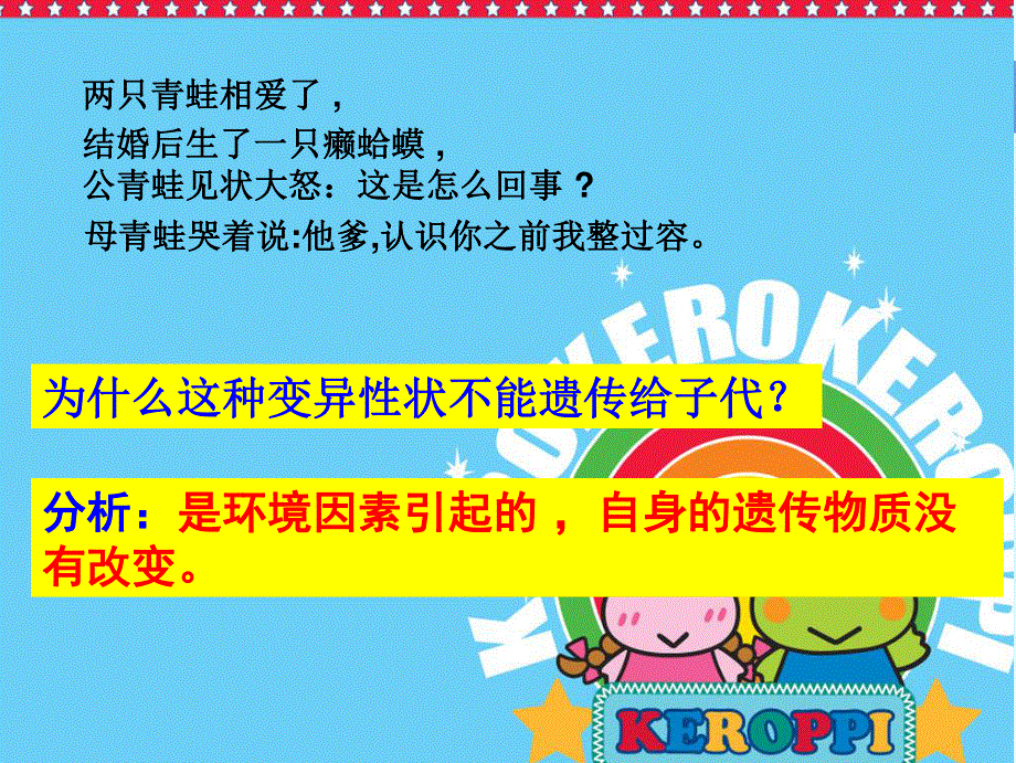 2020-2021学年人教版生物必修二（新教材）课件：5-1基因突变和基因重组.ppt_第3页