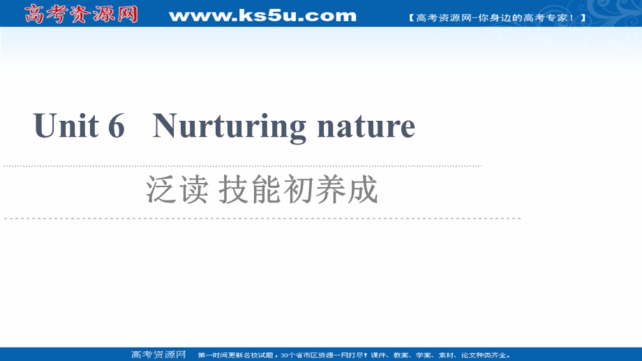 2021-2022学年新教材外研版英语选择性必修第一册课件：UNIT 6 NURTURING NATURE 泛读 技能初养成 .ppt_第1页