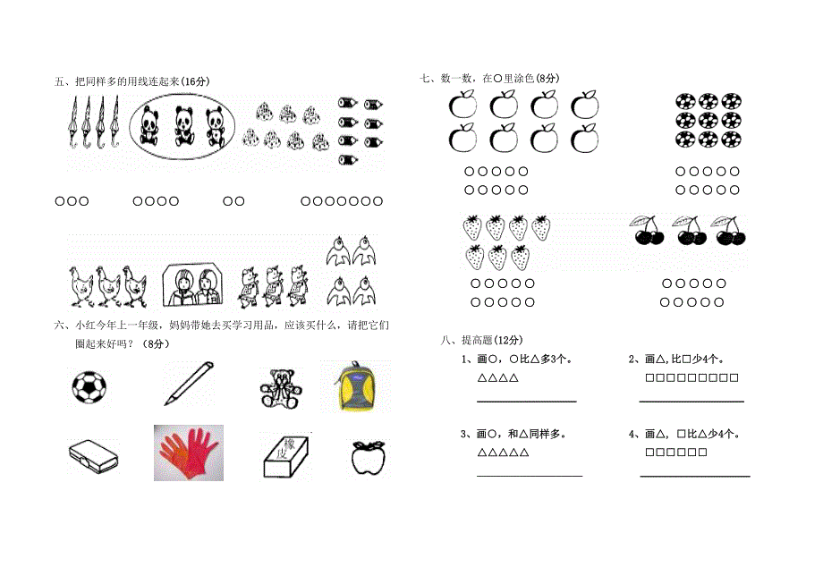 一年级数学上册第一单元测试卷.doc_第2页