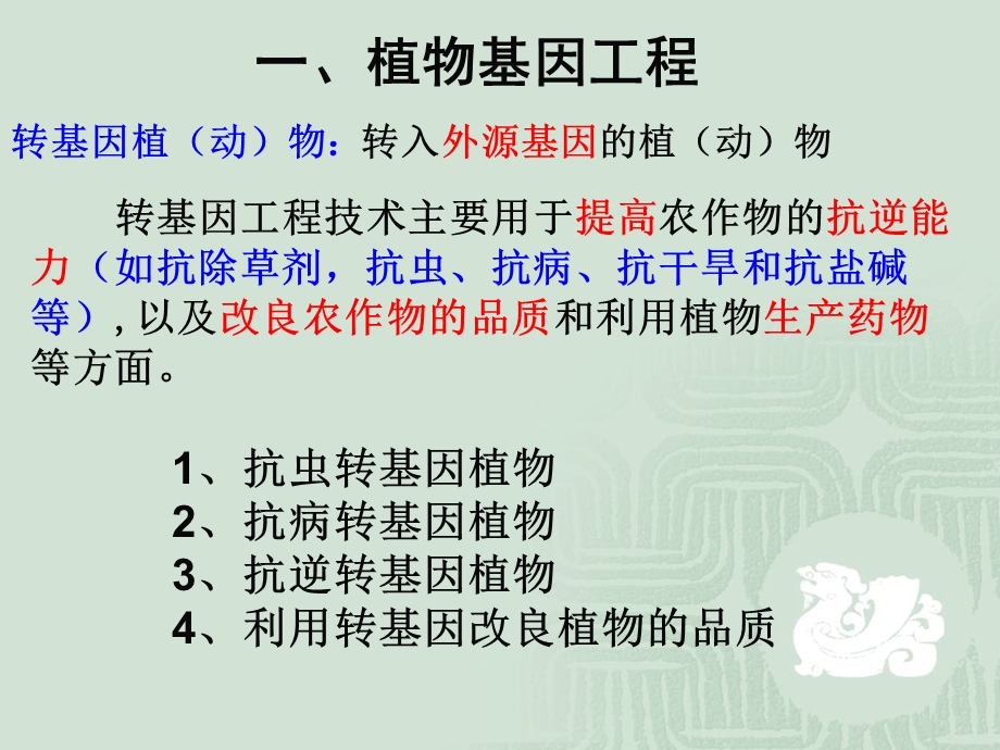 2014-2015学年高二生物人教版选修3课件：1.pptx_第3页