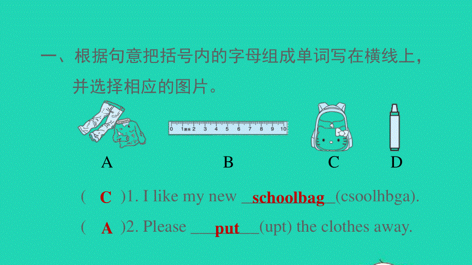 2021五年级英语上册 Unit 5 Is this your school bag Lesson 26习题课件 人教精通版（三起）.ppt_第3页