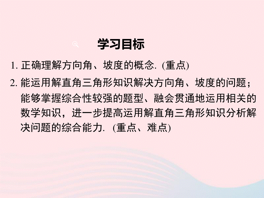 2022九年级数学下册 第二十八章 锐角三角函数28.ppt_第2页