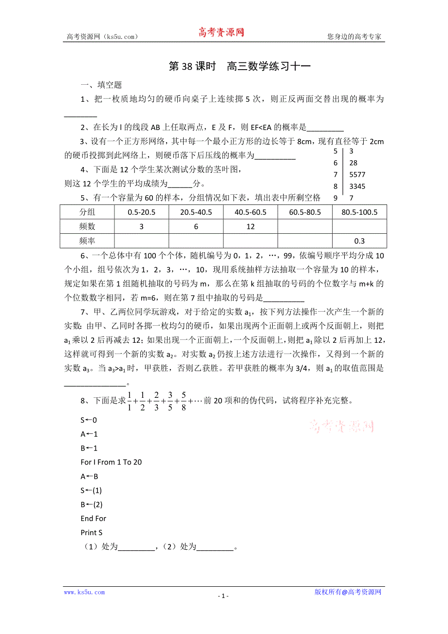 [原创]2011届高考数学二轮专题复习学案30.doc_第1页