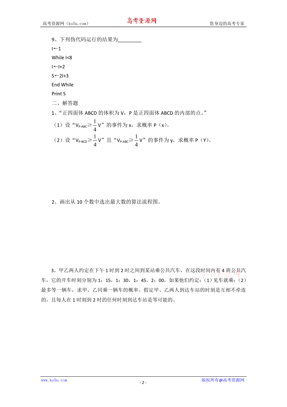 [原创]2011届高考数学二轮专题复习学案30.doc_第2页