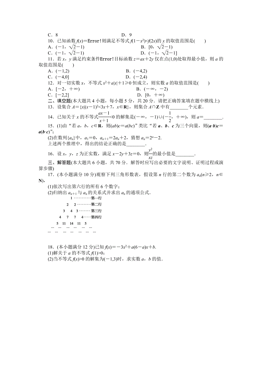 [原创]2011届高考数学二轮复习专题4单元卷.doc_第2页