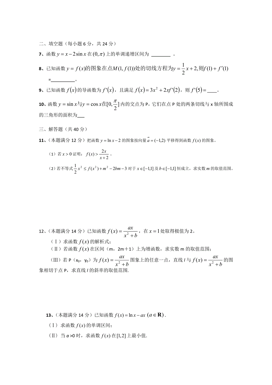 [原创]2011届高考数学函数导数复习题.doc_第2页