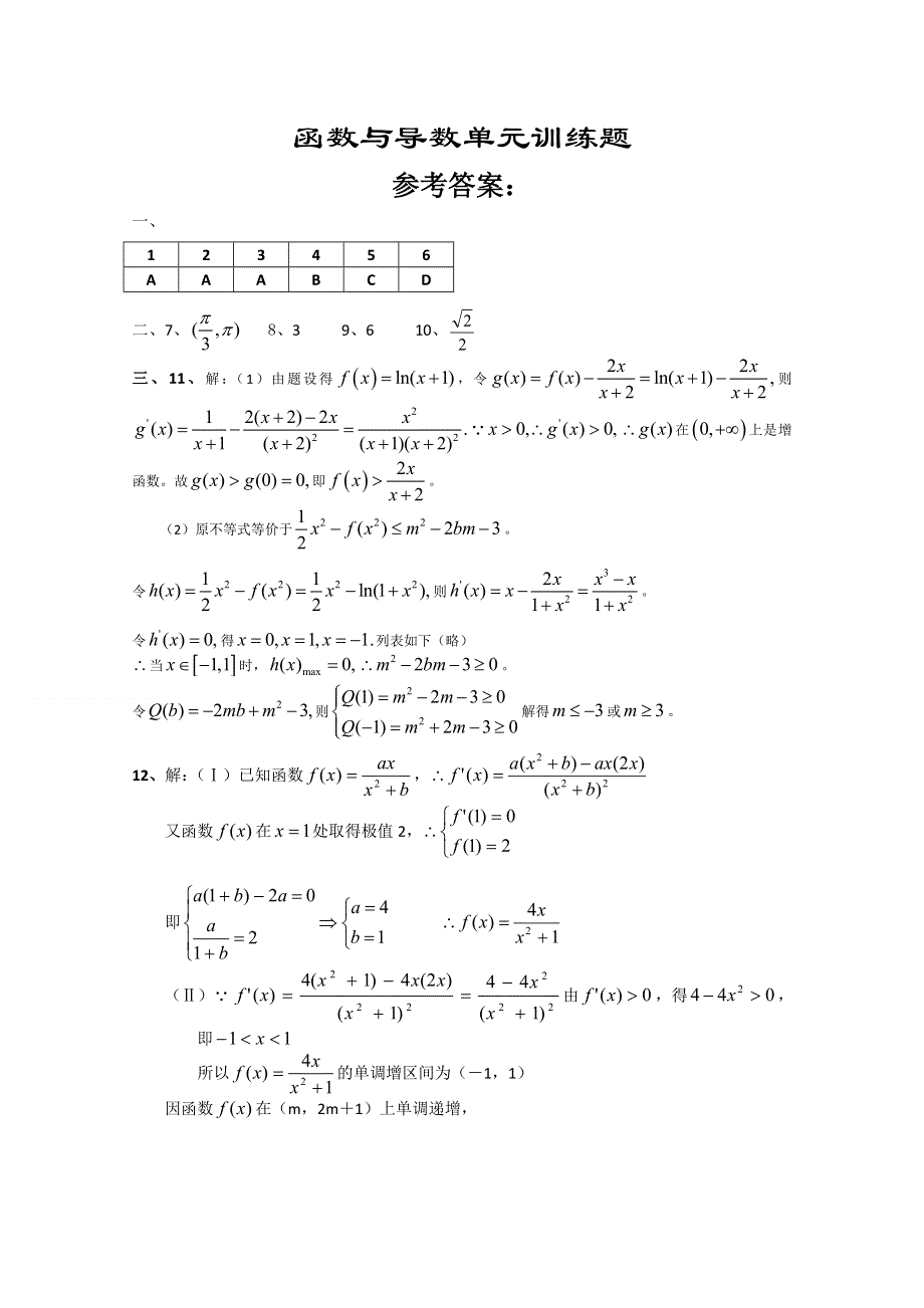 [原创]2011届高考数学函数导数复习题.doc_第3页