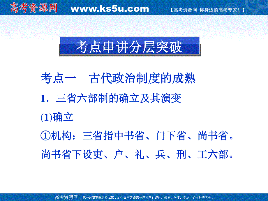 2013届高三历史二轮复习课件：中国古代中央集权制度.ppt_第2页