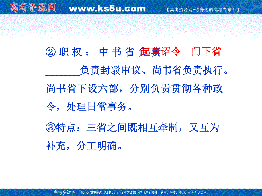 2013届高三历史二轮复习课件：中国古代中央集权制度.ppt_第3页