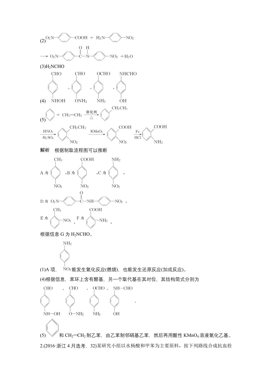 2018版浙江省高考化学《选考总复习》（练习）专题10　有机化学基础 专题讲座八 WORD版含解析.docx_第2页