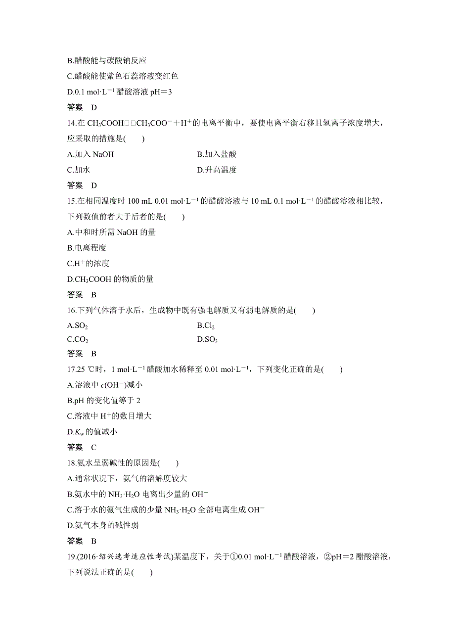 2018版浙江省高考化学《选考总复习》（练习）专题8 溶液中的离子反应 阶段检测八 WORD版含解析.docx_第3页