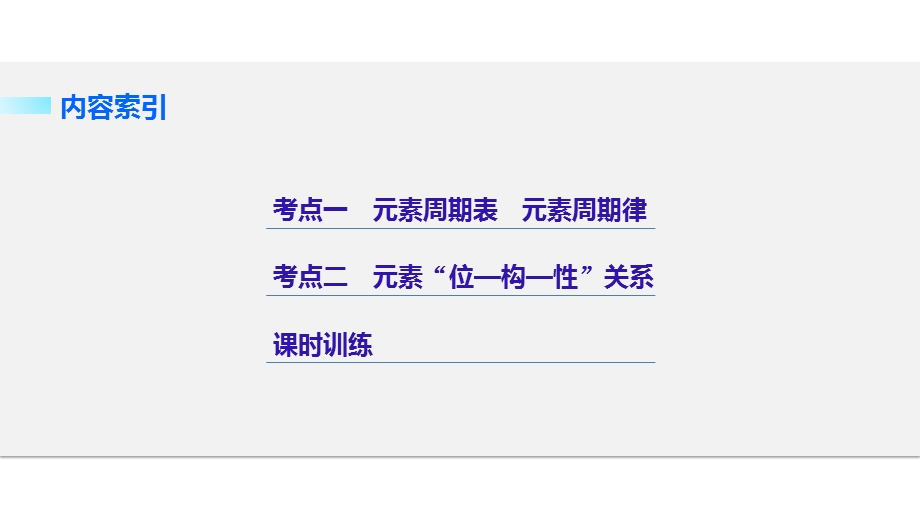 2018版浙江省高考化学《选考总复习》（课件）专题3 微观结构与物质多样性 第二单元 .pptx_第2页