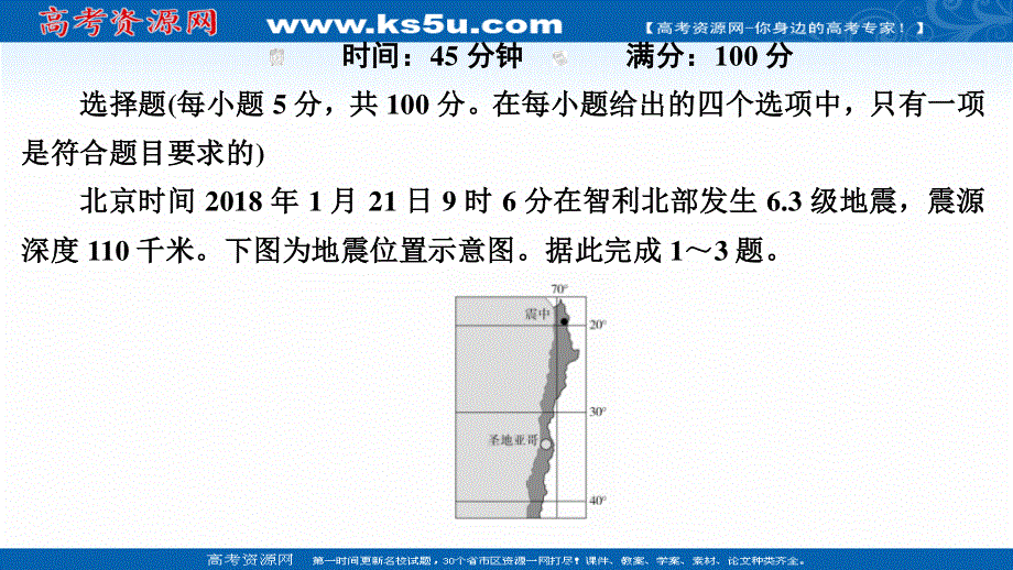 2020届高考地理大二轮专题复习冲刺地理（经典版）课件：第一编 专题一 经纬网和地图 专题综合检测1 .ppt_第2页