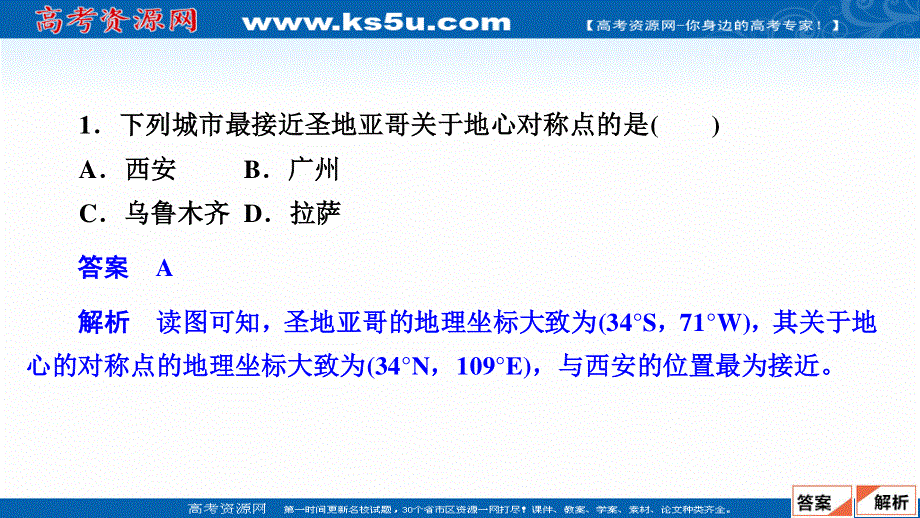 2020届高考地理大二轮专题复习冲刺地理（经典版）课件：第一编 专题一 经纬网和地图 专题综合检测1 .ppt_第3页