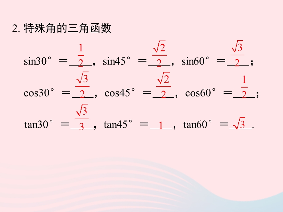 2022九年级数学下册 第二十八章 锐角三角函数小结与复习教学课件 （新版）新人教版.ppt_第3页