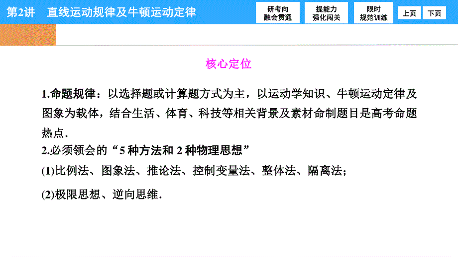 2017届高三物理高考二轮复习 第一部分　专题一　第2讲　直线运动规律及牛顿运动定律 .ppt_第3页