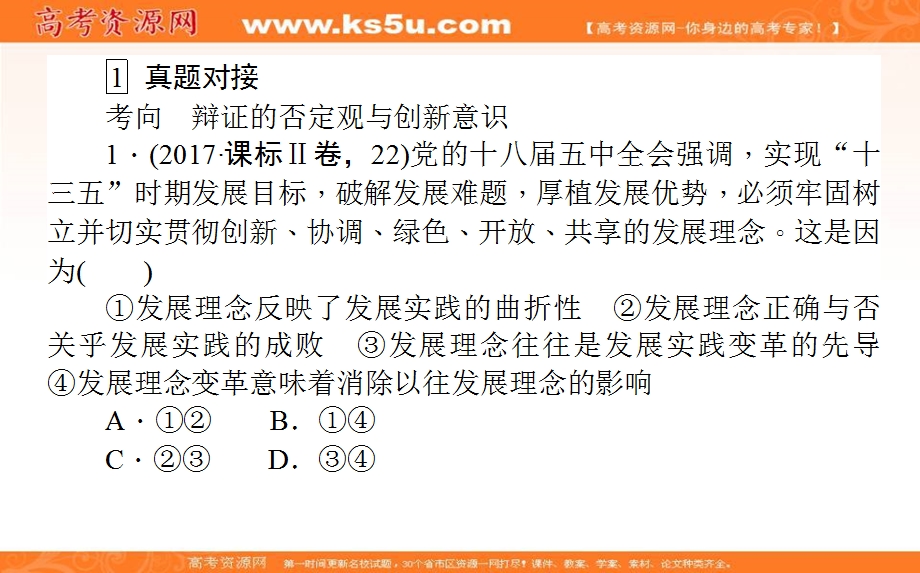 2018届高考政治二轮专题复习课件：专题十一　思想方法与创新意识 11-4 .ppt_第3页