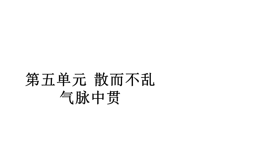 2019-2020学年人教版语文选修中国古代诗歌散文欣赏课件：第20课　六国论 .ppt_第1页