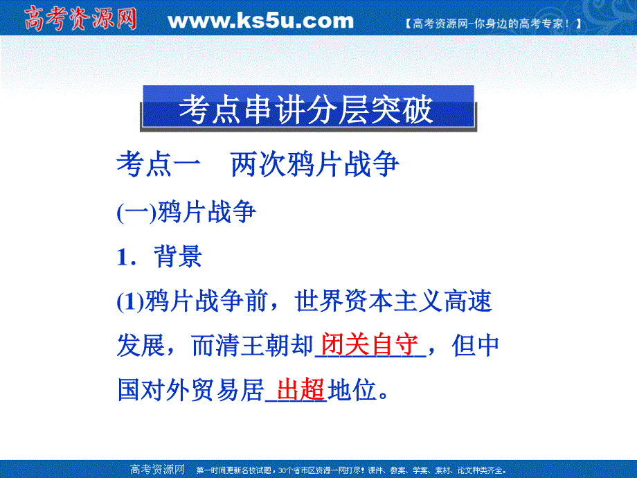 2013届高三历史二轮复习课件：内忧外患与中华民族的奋起3.ppt_第2页