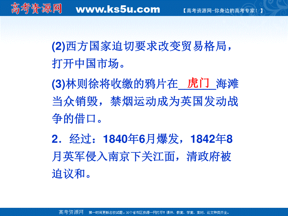 2013届高三历史二轮复习课件：内忧外患与中华民族的奋起3.ppt_第3页