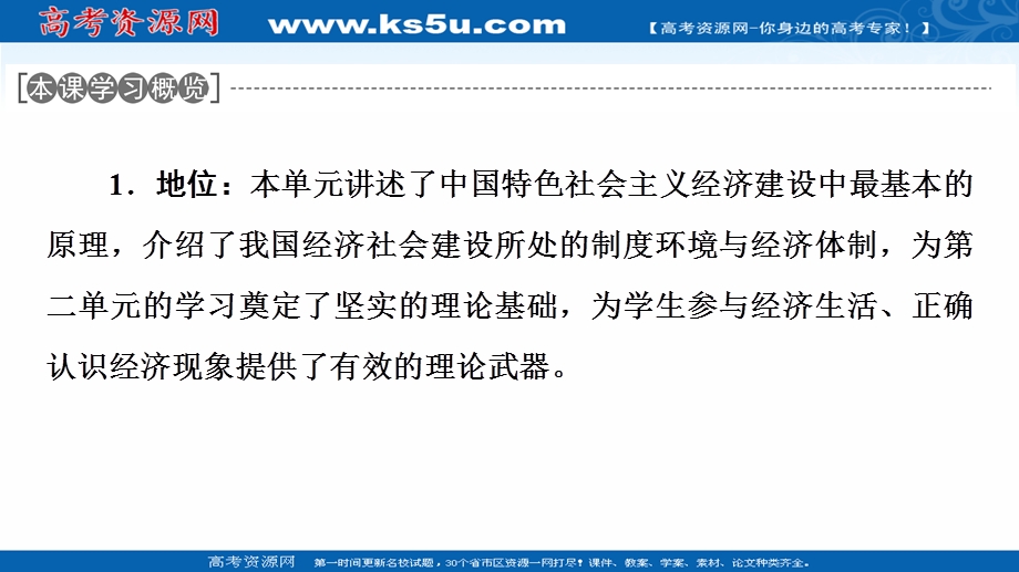 2021-2022学年新教材政治部编版必修2课件：第1单元 第1课 第1框　公有制为主体 多种所有制经济共同发展 .ppt_第2页