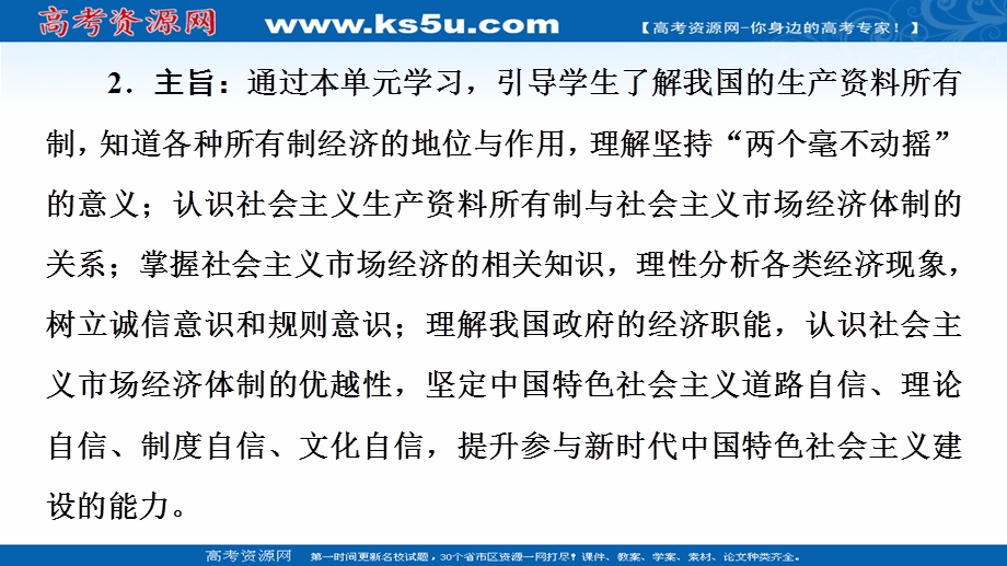 2021-2022学年新教材政治部编版必修2课件：第1单元 第1课 第1框　公有制为主体 多种所有制经济共同发展 .ppt_第3页