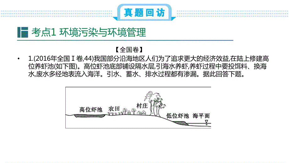 2020届高考地理人教版总复习课件：第二十二单元 环境保护 .ppt_第2页