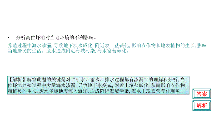 2020届高考地理人教版总复习课件：第二十二单元 环境保护 .ppt_第3页