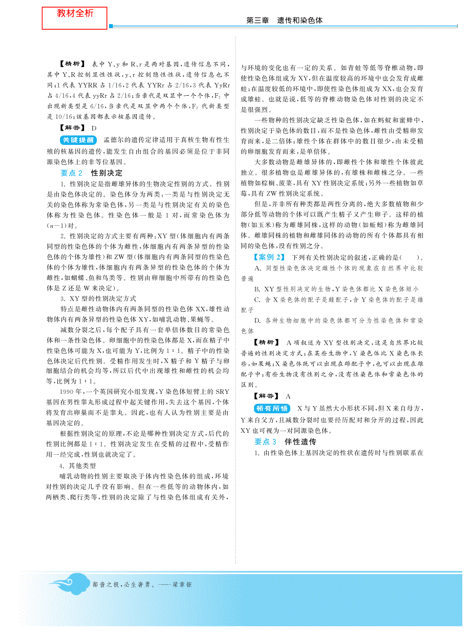 2014年高中生物人教版必修二试题：第三章第二节 基因的自由组合定律·高中生物苏教版必修2-深度解析 PDF版含解析.pdf_第2页