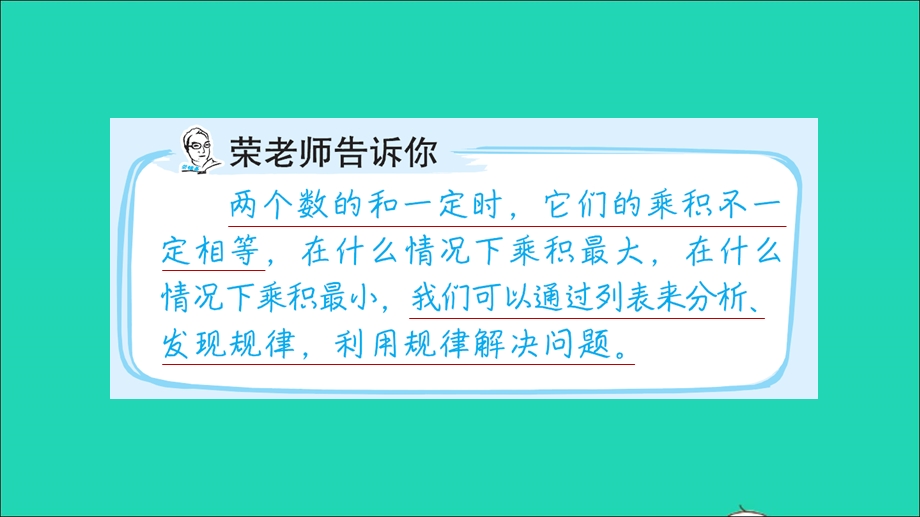 2022三年级数学下册 第3单元 美丽的街景——两位数乘两位数第2招 巧求最大和最小的乘积课件 青岛版六三制.ppt_第2页