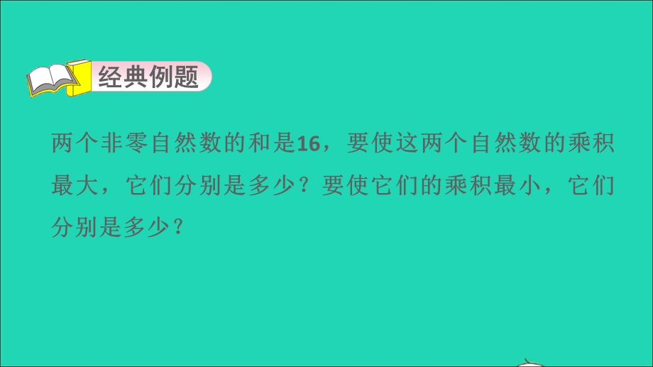 2022三年级数学下册 第3单元 美丽的街景——两位数乘两位数第2招 巧求最大和最小的乘积课件 青岛版六三制.ppt_第3页