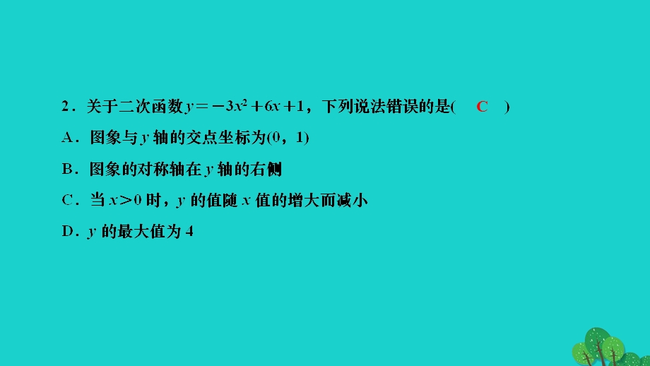 2022九年级数学下册 第二章 二次函数章末复习作业课件（新版）北师大版.ppt_第3页