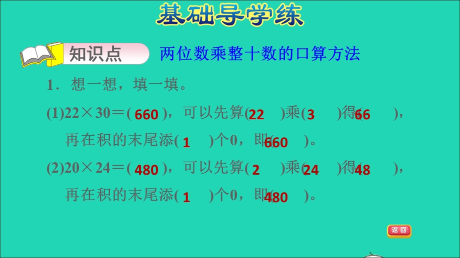 2022三年级数学下册 第3单元 美丽的街景——两位数乘两位数 信息窗1 两位数乘整十数的口算习题课件 青岛版六三制.ppt_第3页